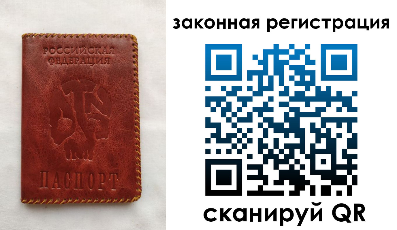временная регистрация законно в Опочке