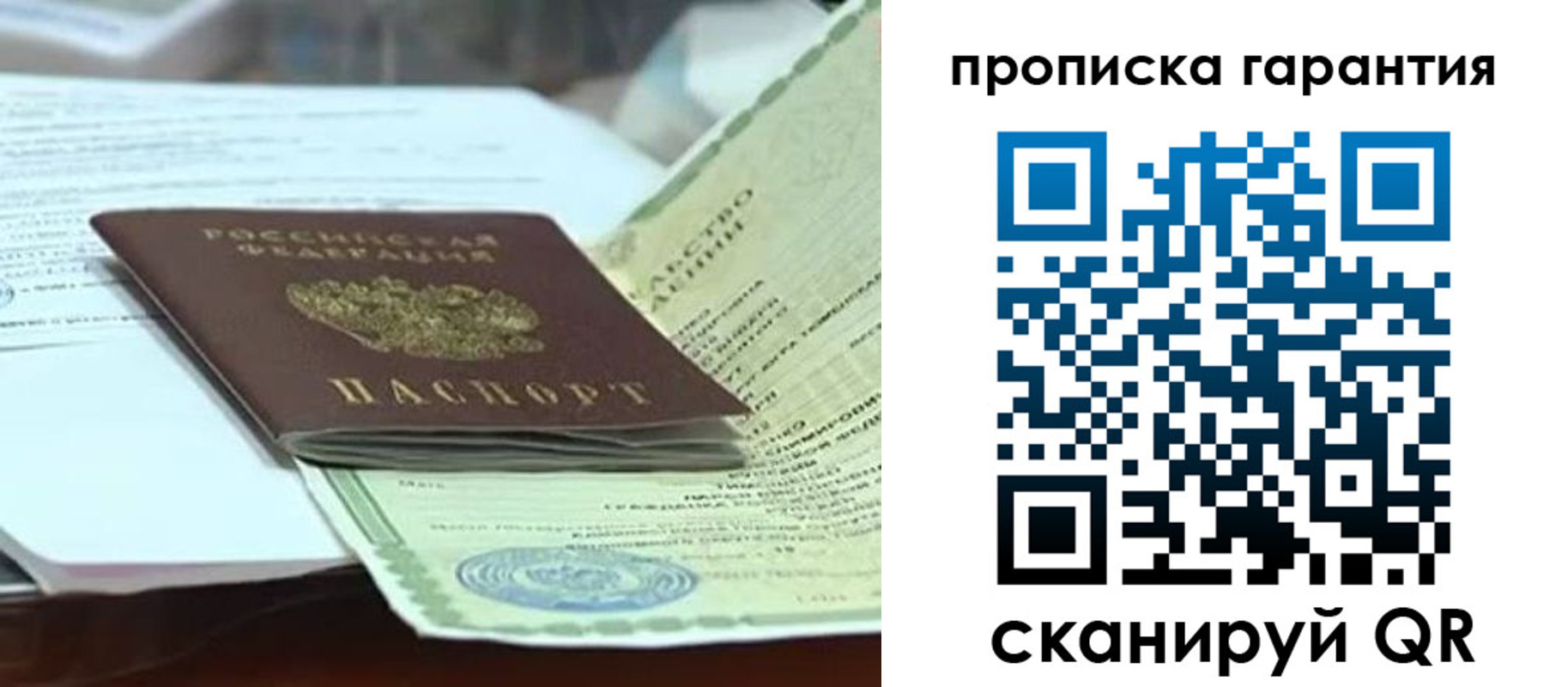прописка в квартире в Опочке