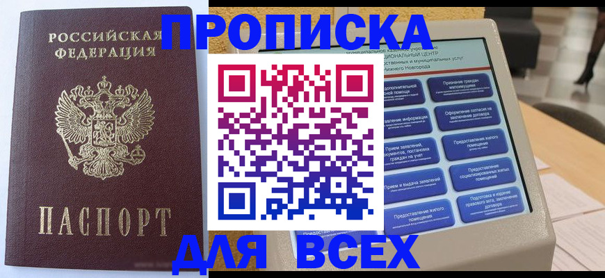 прописка иностранных граждан в Опочке