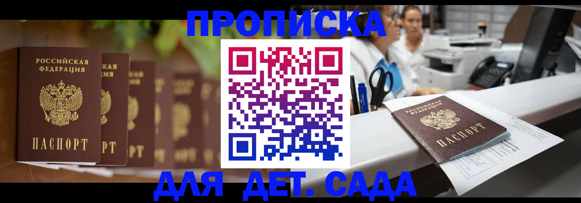 прописка для кредита в Опочке