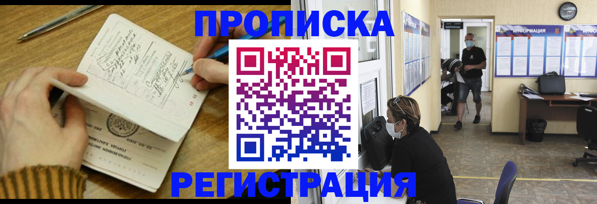 прописка для кредита в Опочке